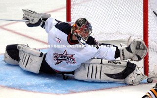 ng体育官网：龙珠下路组合PrillA合约期满，携手步入自由市场