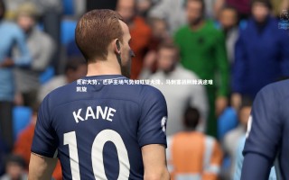 ng体育官网-竞彩大势，巴萨主场气势如虹望大捷，马刺客战荆棘满途难凯旋