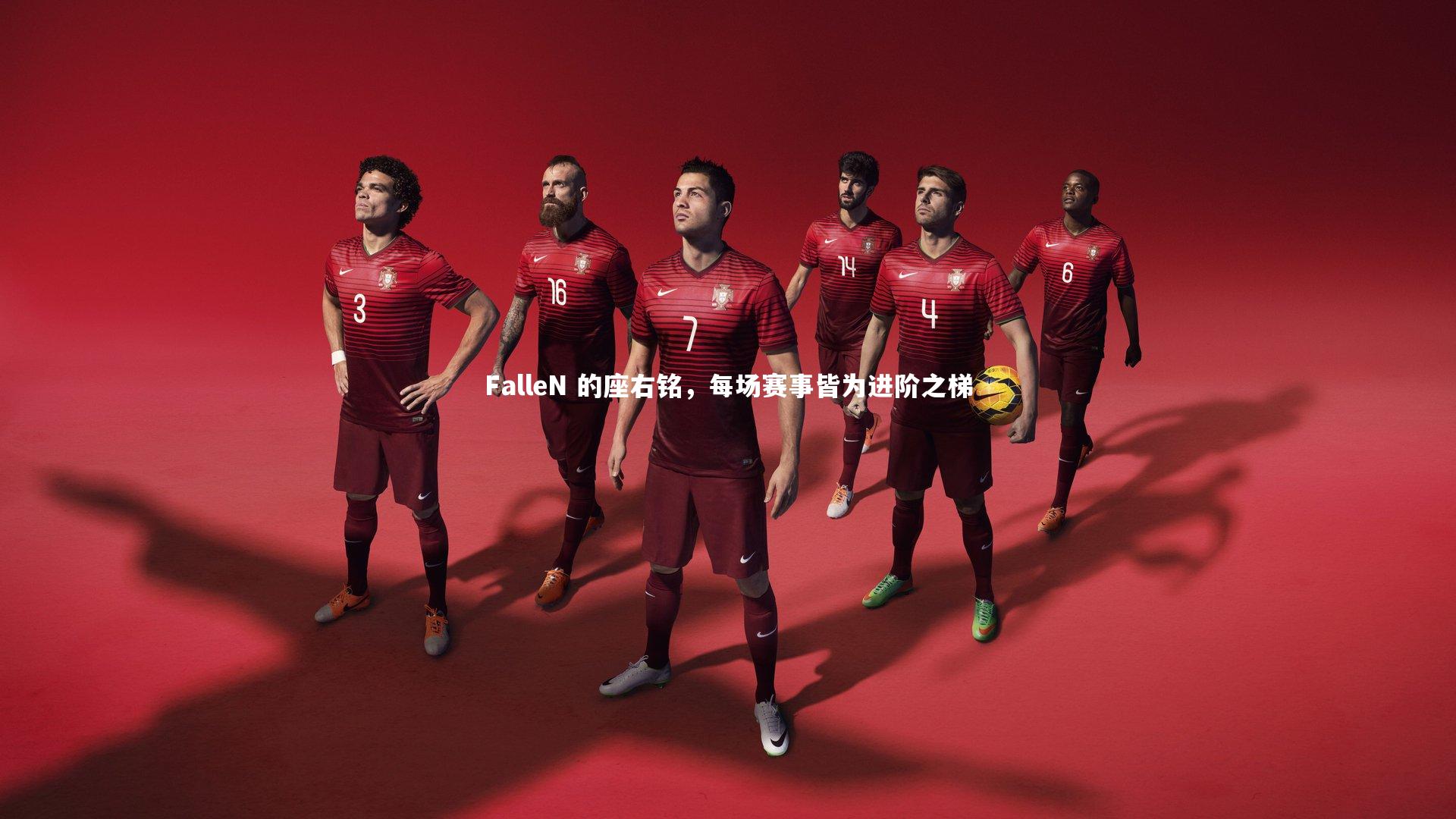ng体育官网-FalleN 的座右铭，每场赛事皆为进阶之梯-第1张图片-NG体育(南宫体育)官方网站 - NG SPORTS